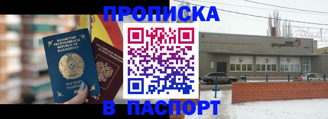 временная регистрация для школы в Боровичах